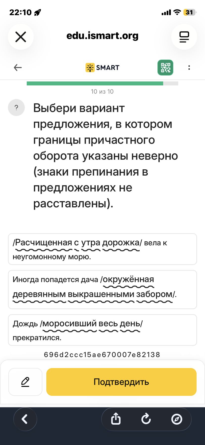Фото задания: Выбери вариант предложения, в котором границы причастного оборота указаны неверно (знаки препинания в предложениях не…