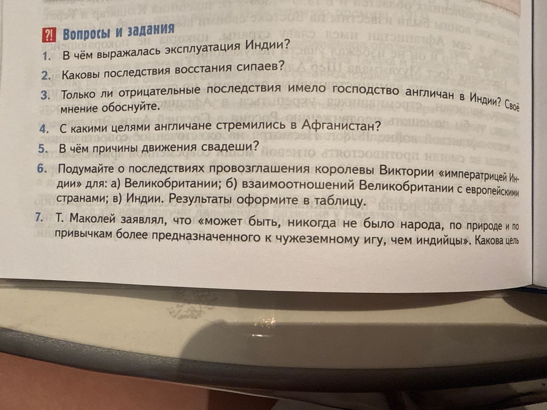 Фото задания: 2. Каковы последствия восстания сипаев?