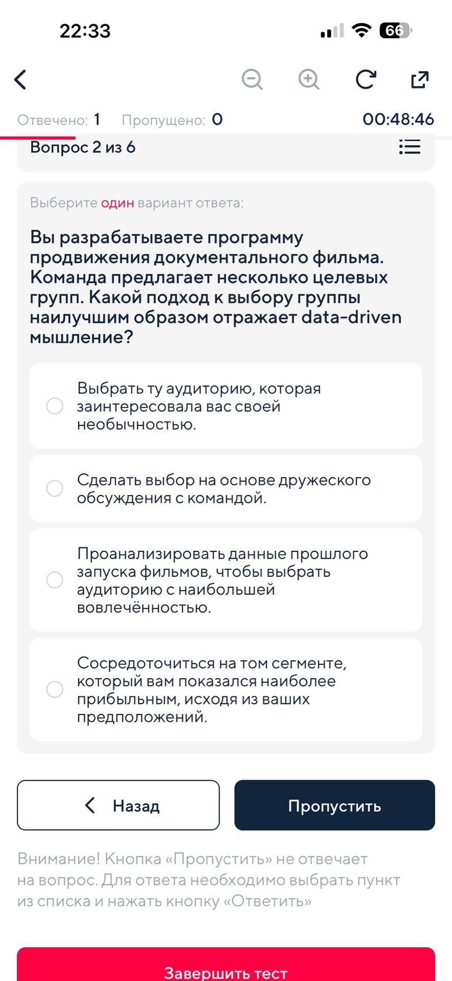 Фото задания: Вы разрабатываете программу продвижения документального фильма. Команда предлагает несколько целевых групп. Какой подход к…