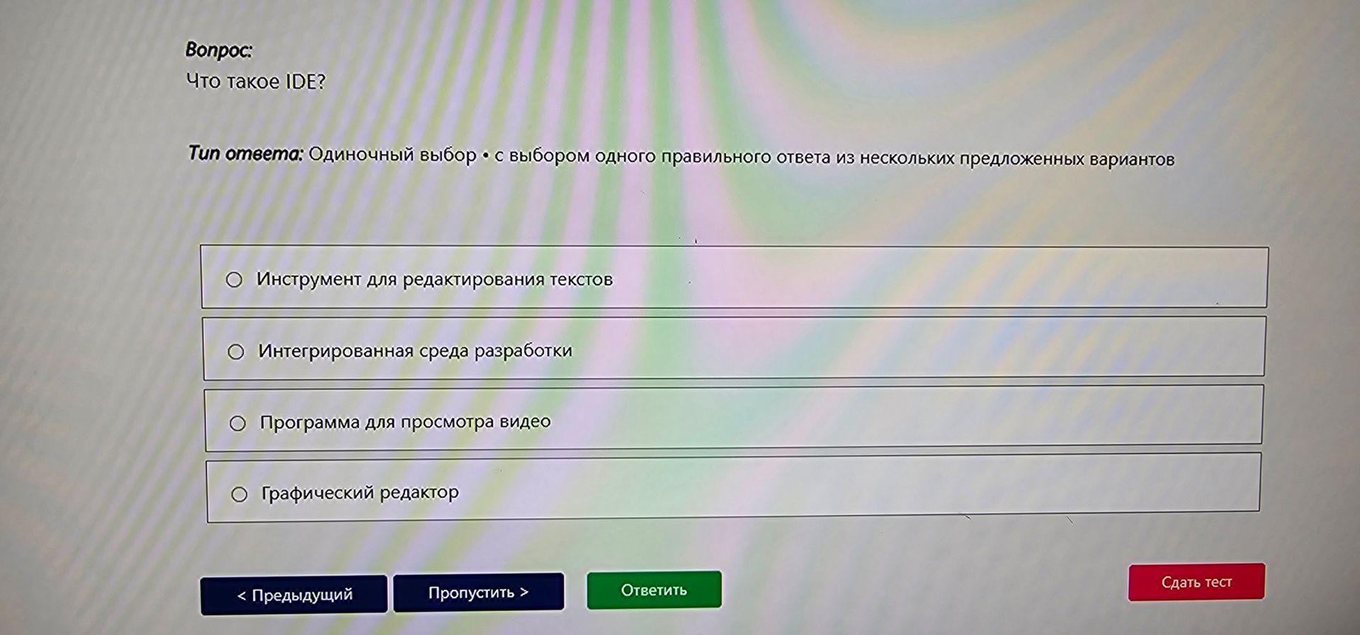 Фото задания: Что такое IDE?