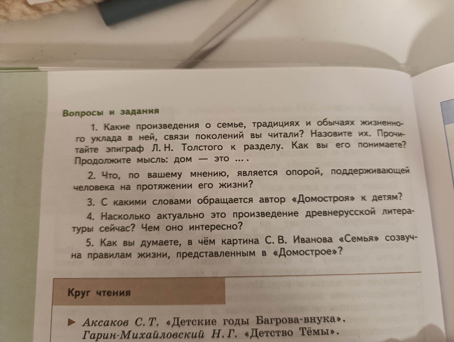 Фото задания: 2. Что, по вашему мнению, является опорой, поддерживающей человека на протяжении его жизни?