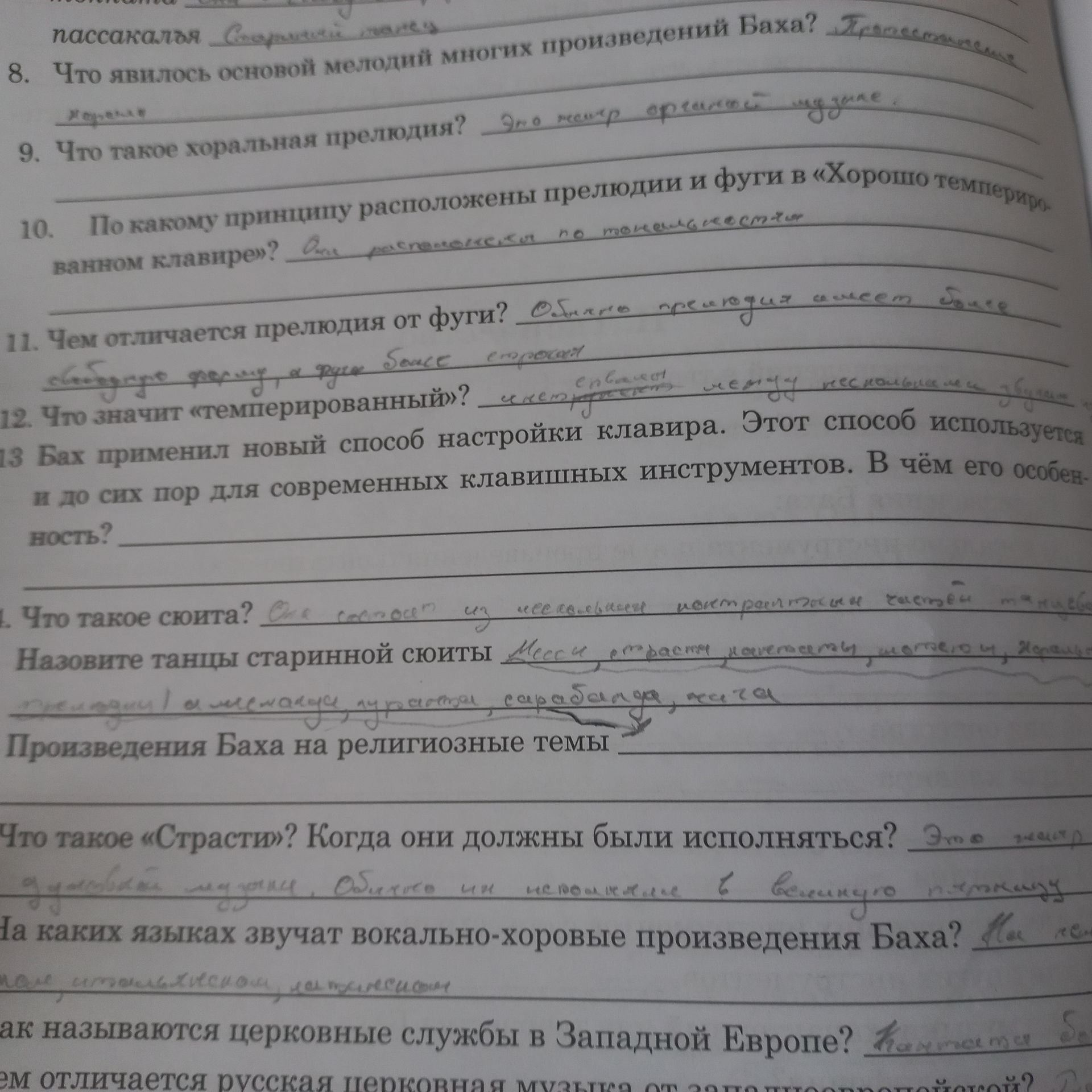 Фото задания: 9. Что такое хоральная прелюдия?
