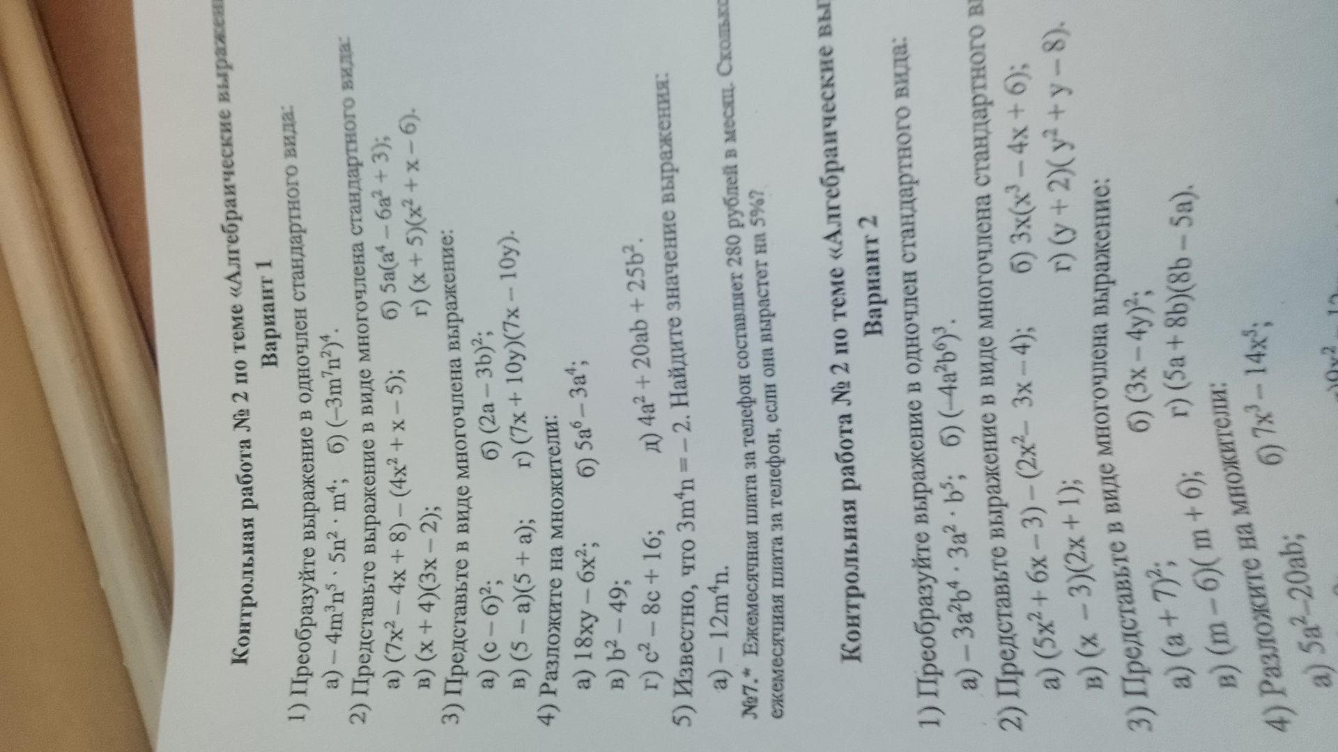 Фото задания: 4) Разложите на множители: a) 18xy - 6x²; в) в² - 49; г) с² - 8c + 16;