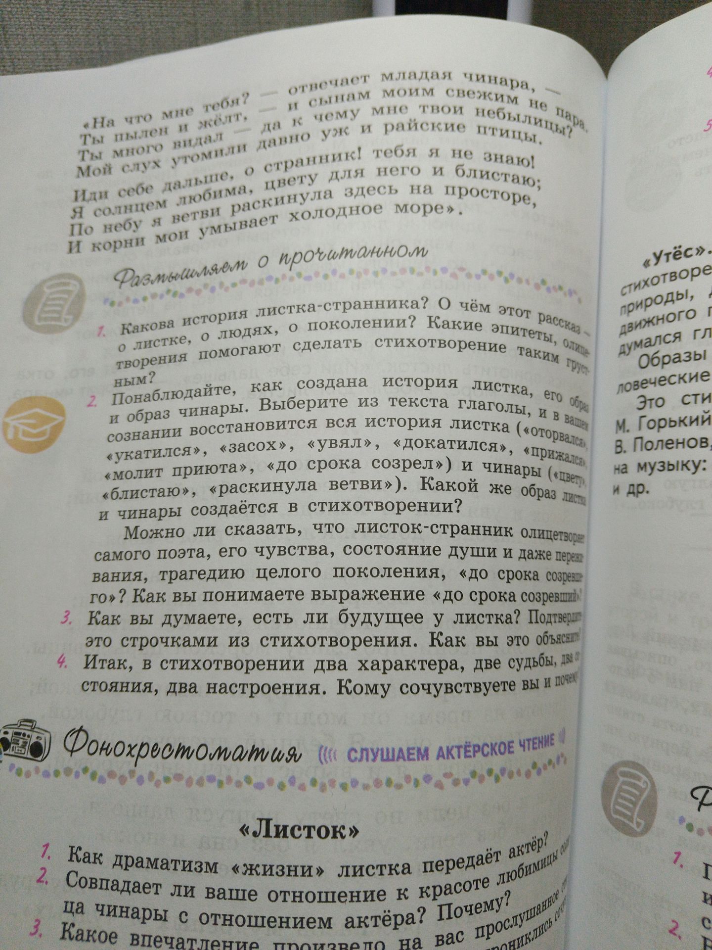 Фото задания: 1. Как драматизм «жизни» листка передаёт актёр?