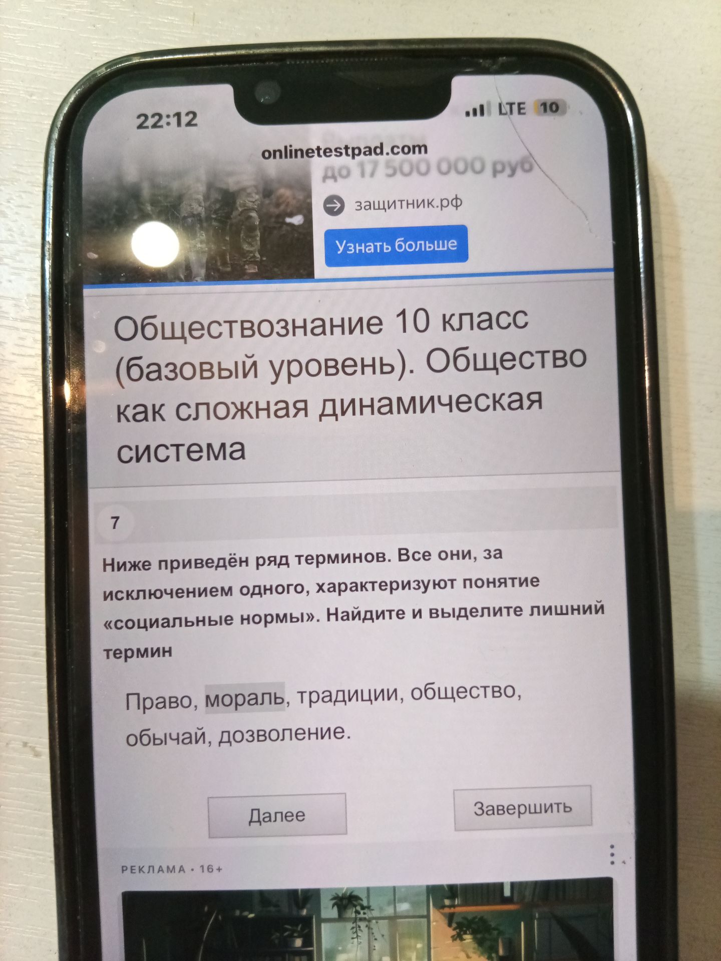 Фото задания: Ниже приведён ряд терминов. Все они, за исключением одного, характеризуют понятие «социальные нормы». Найдите и выделите…