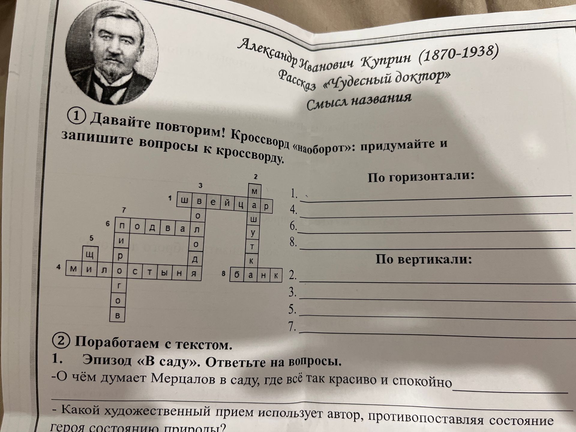 Фото задания