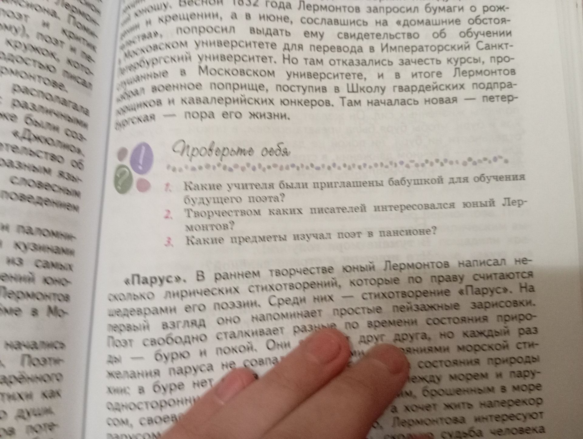 Фото задания: 3. Какие предметы изучал поэт в пансионе?