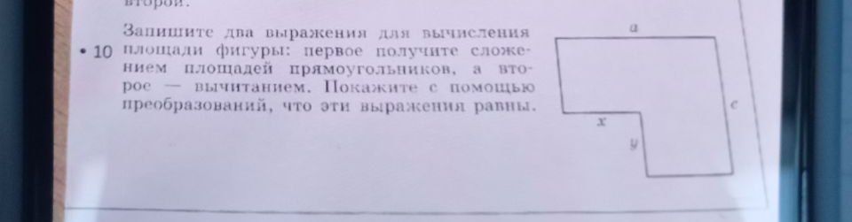 Фото задания: Запишите два выражения для вычисления 10 площади фигуры: первое получите сложением площадей прямоугольников, а вто- poe…