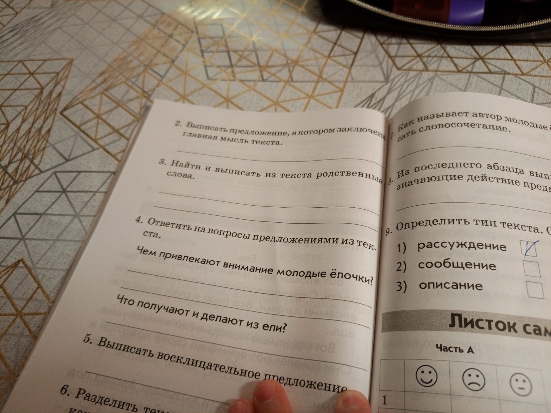 Фото задания: 2. Выписать предложение, в котором заключена главная мысль текста.