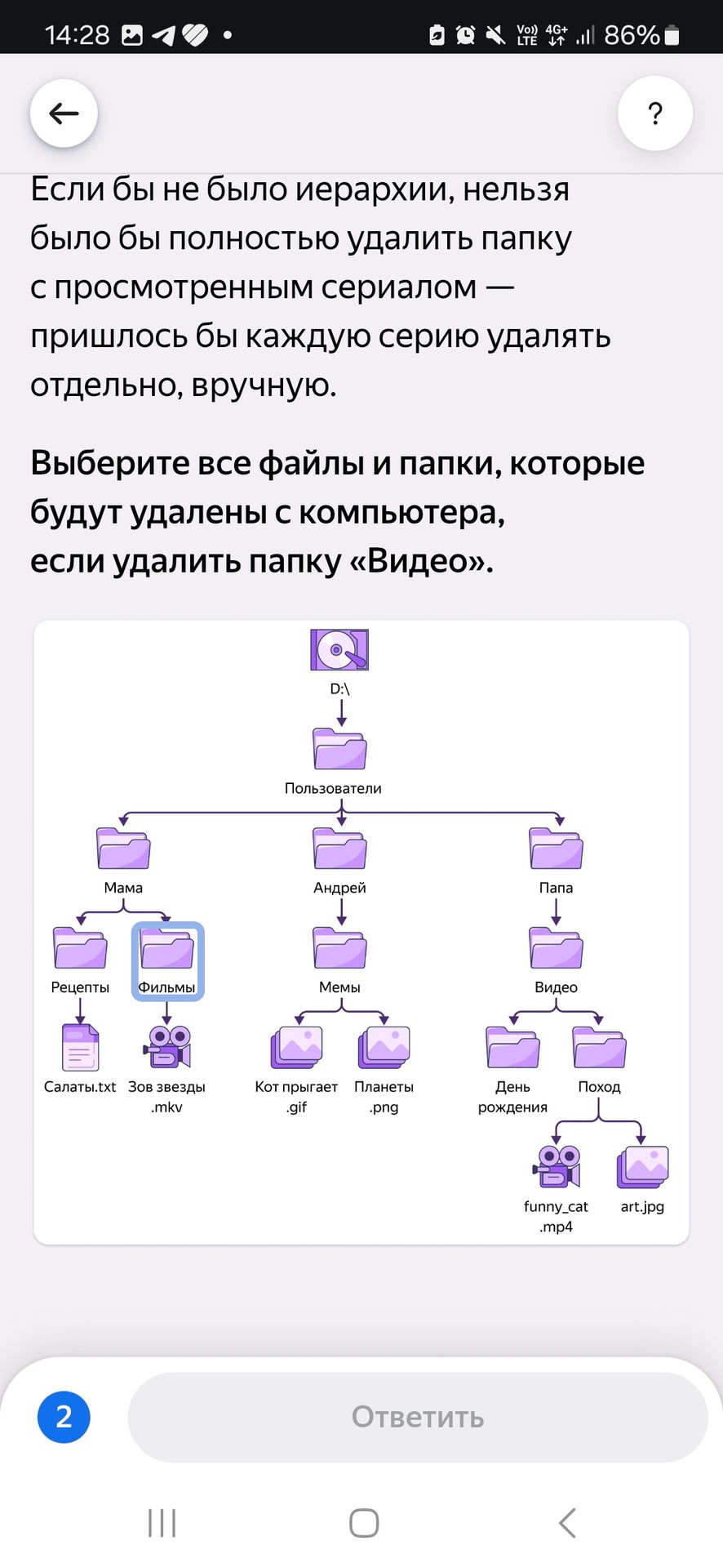 Фото задания: Выберите все файлы и папки, которые будут удалены с компьютера, если удалить папку «Видео».