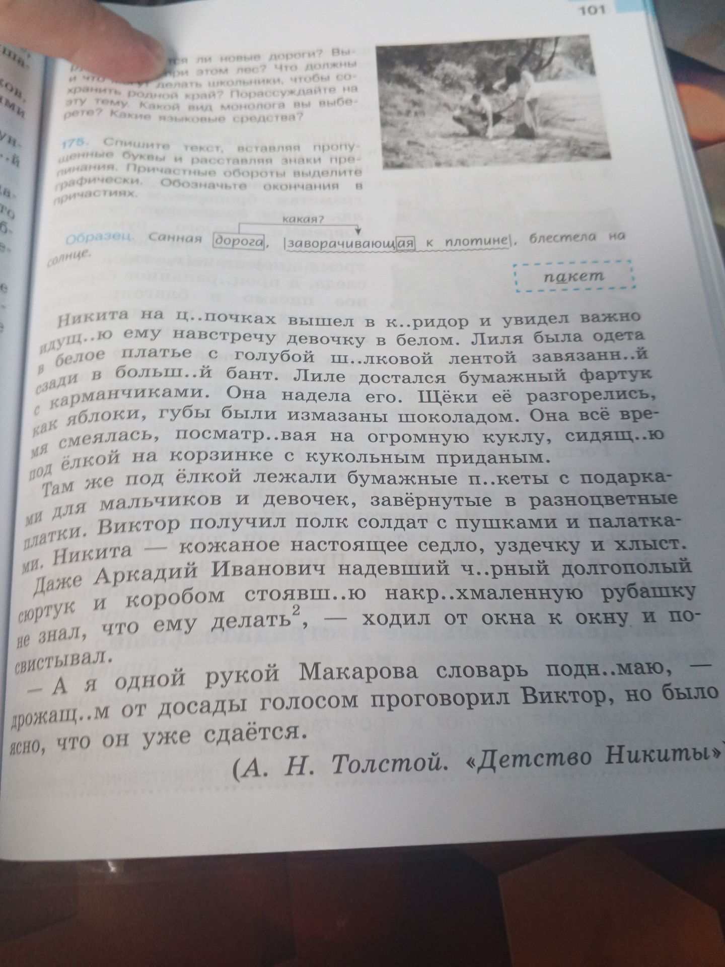 Фото задания: 175. Спишите текст, вставляя пропущенные буквы и расставляя знаки препинания. Причастные обороты выделите графически.…