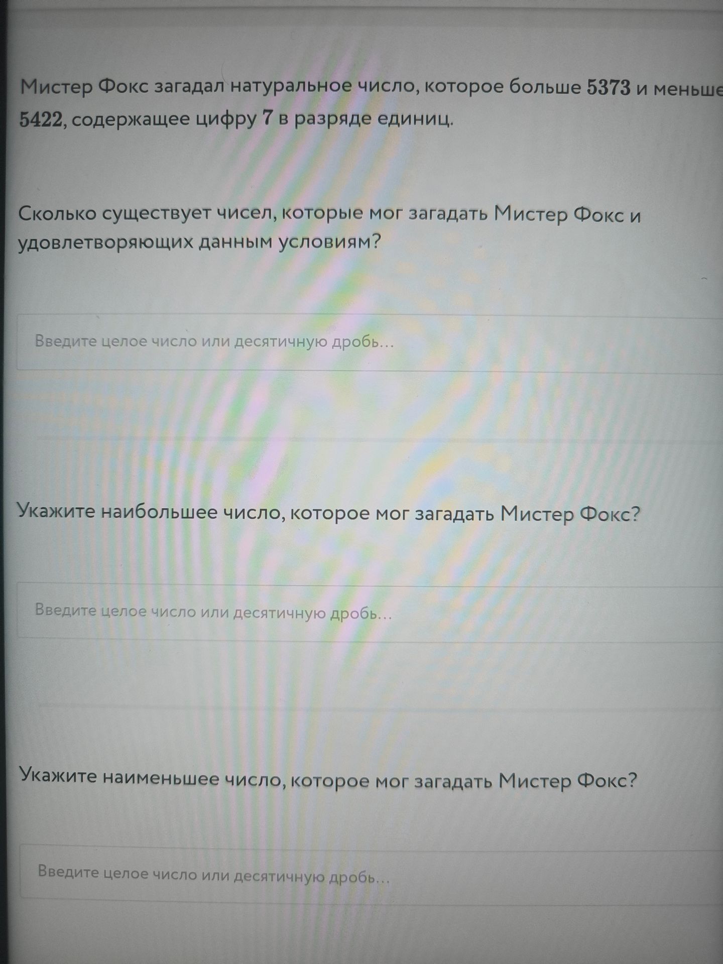 Фото задания: Укажите наибольшее число, которое мог загадать Мистер Фокс?
