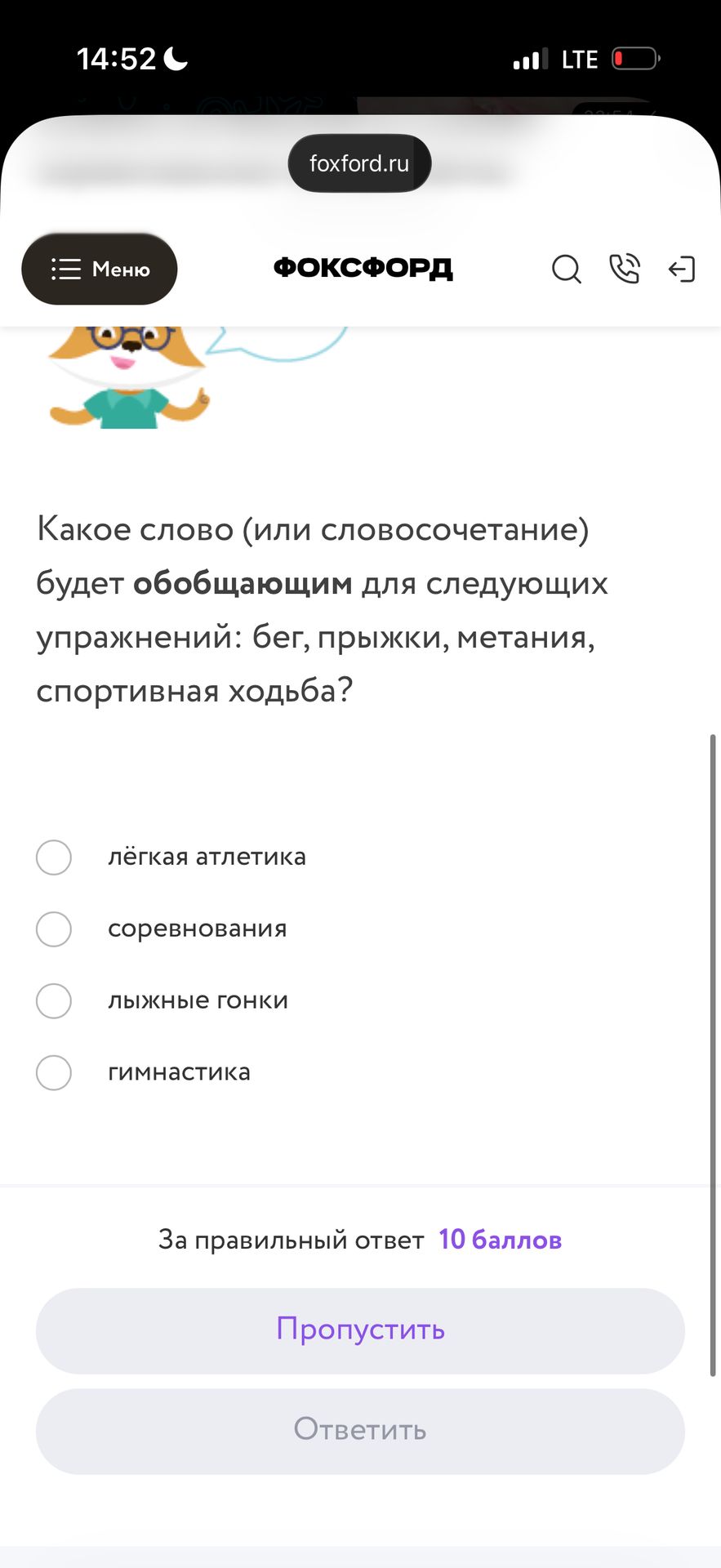 Фото задания: Какое слово (или словосочетание) будет обобщающим для следующих упражнений: бег, прыжки, метания, спортивная ходьба?
