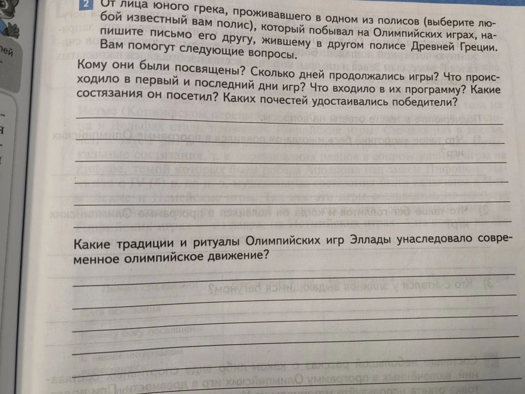 Фото задания: Кому они были посвящены? Сколько дней продолжались игры? Что происходило в первый и последний дни игр? Что входило в их…
