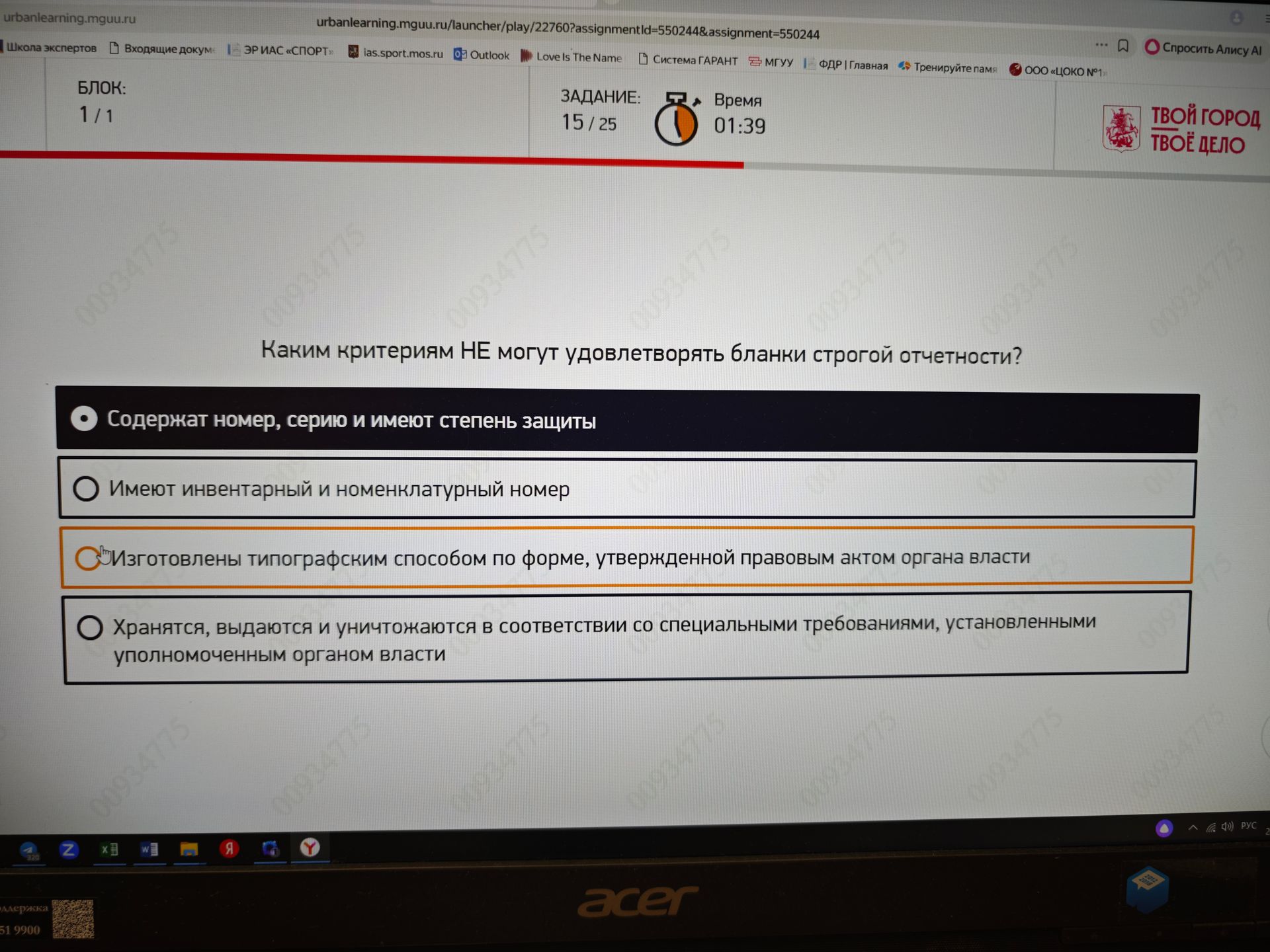 Фото задания: Каким критериям НЕ могут удовлетворять бланки строгой отчетности?