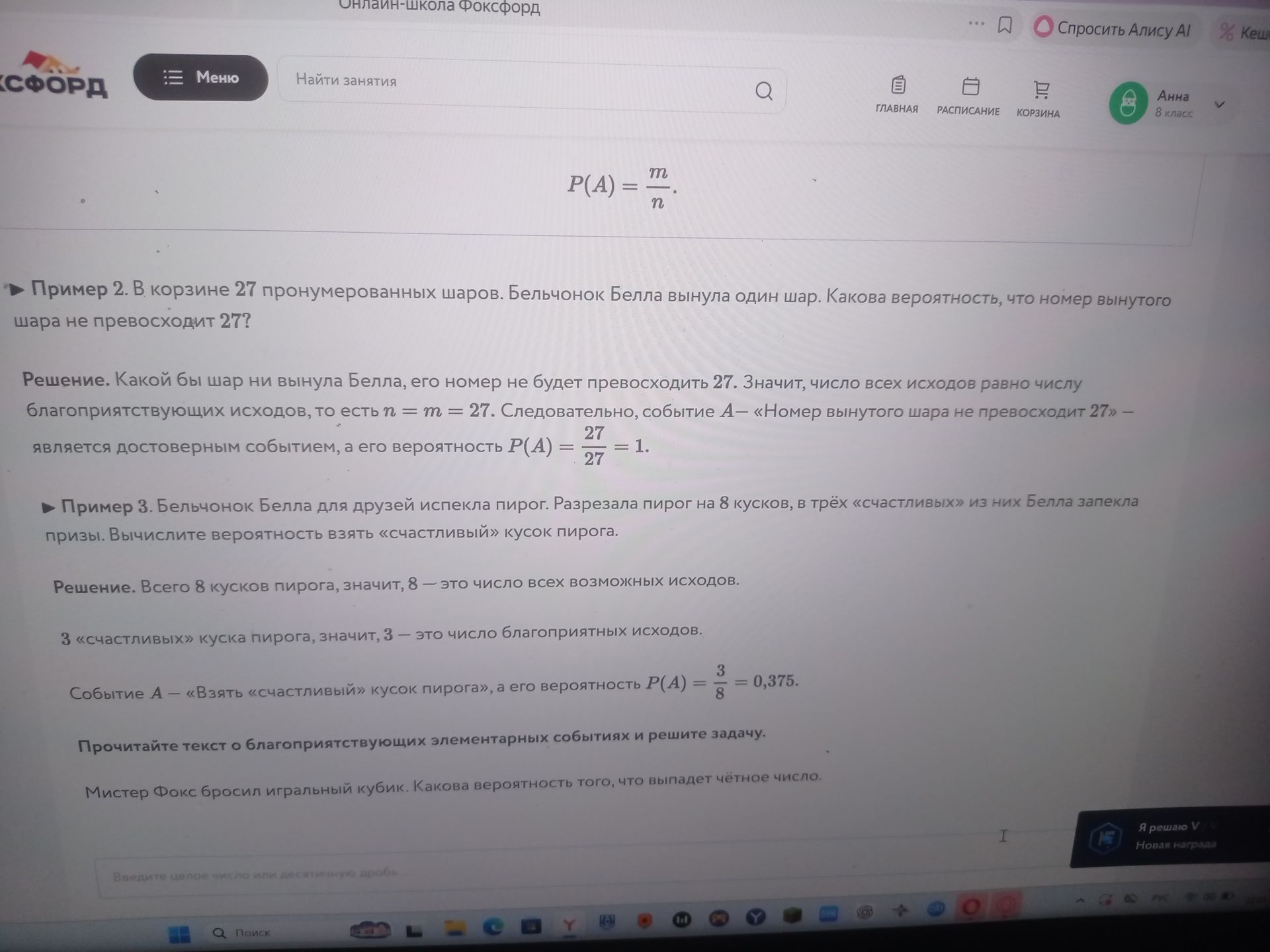 Фото задания: Мистер Фокс бросил игральный кубик. Какова вероятность того, что выпадет чётное число.
