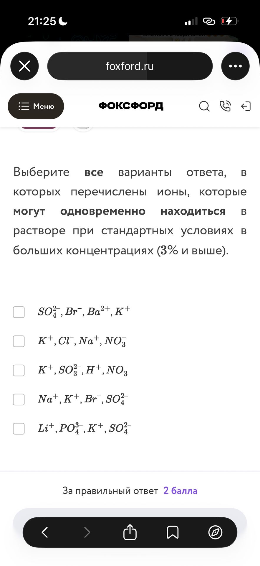 Фото задания: Выберите все варианты ответа, в которых перечислены ионы, которые могут одновременно находиться в растворе при стандартных…