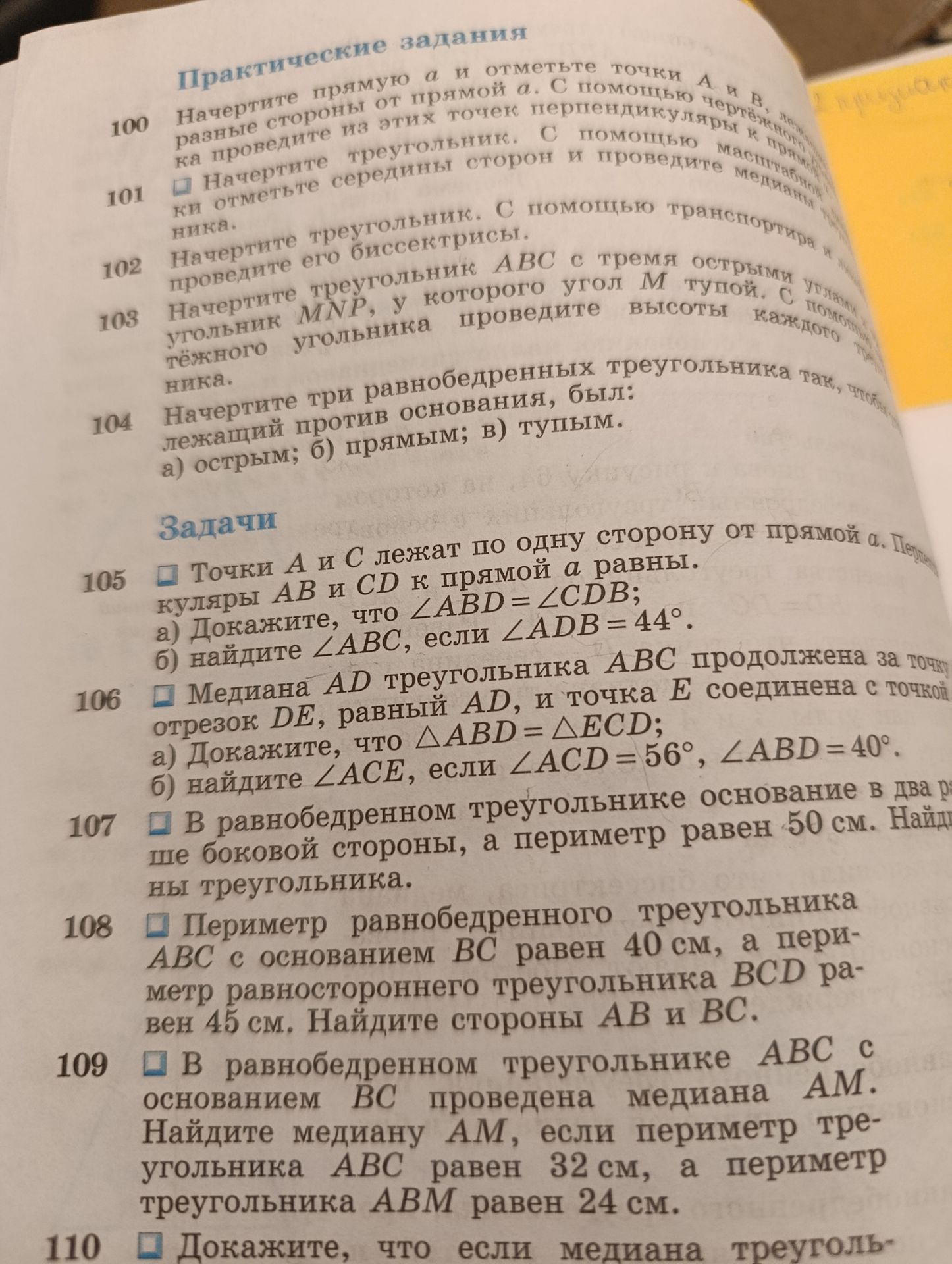 Фото задания: 103 Начертите треугольник ABC с тремя острыми углами и треугольник MNP, у которого угол М тупой. С помощью чертёжного…