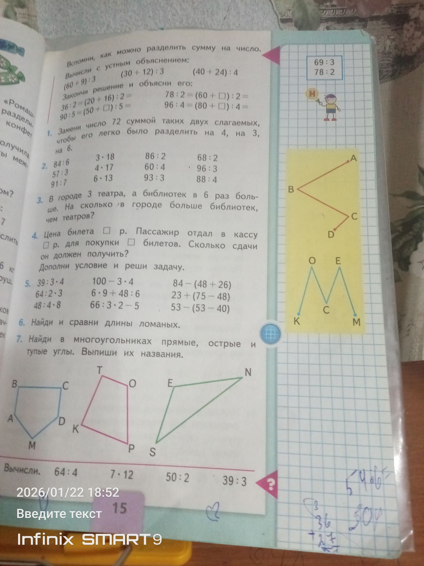 Фото задания: 2. 88:4