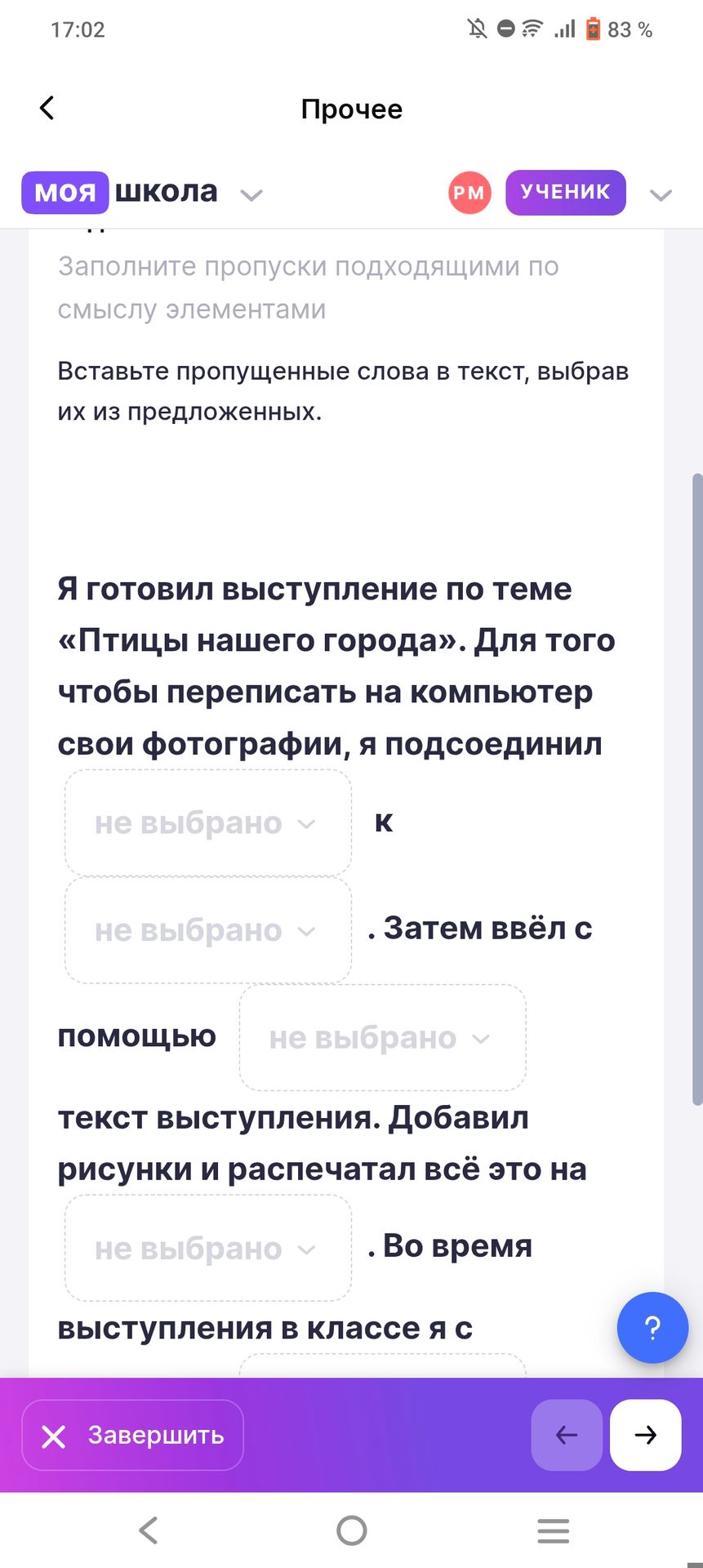 Фото задания: Я готовил выступление по теме «Птицы нашего города». Для того чтобы переписать на компьютер свои фотографии, я подсоединил не…