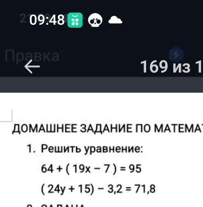 Фото задания: ДОМАШНЕЕ ЗАДАНИЕ ПО МАТЕМАТИКЕ 1. Решить уравнение: 64 + (19x – 7) = 95 (24y + 15) – 3,2 = 71,8