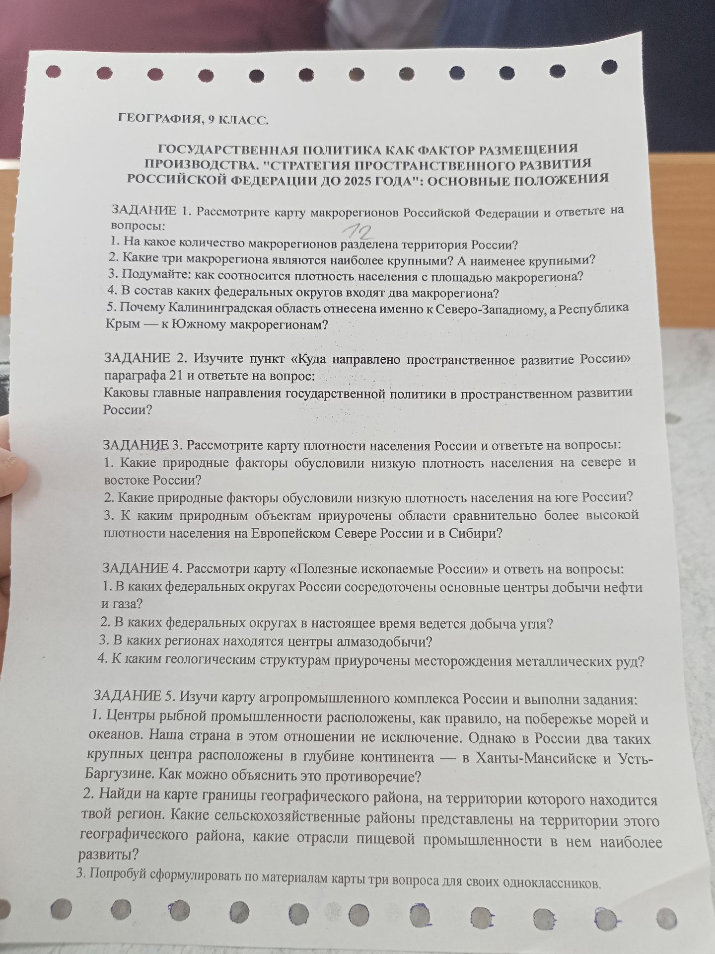 Фото задания: 2. Какие природные факторы обусловили низкую плотность населения на юге России?
