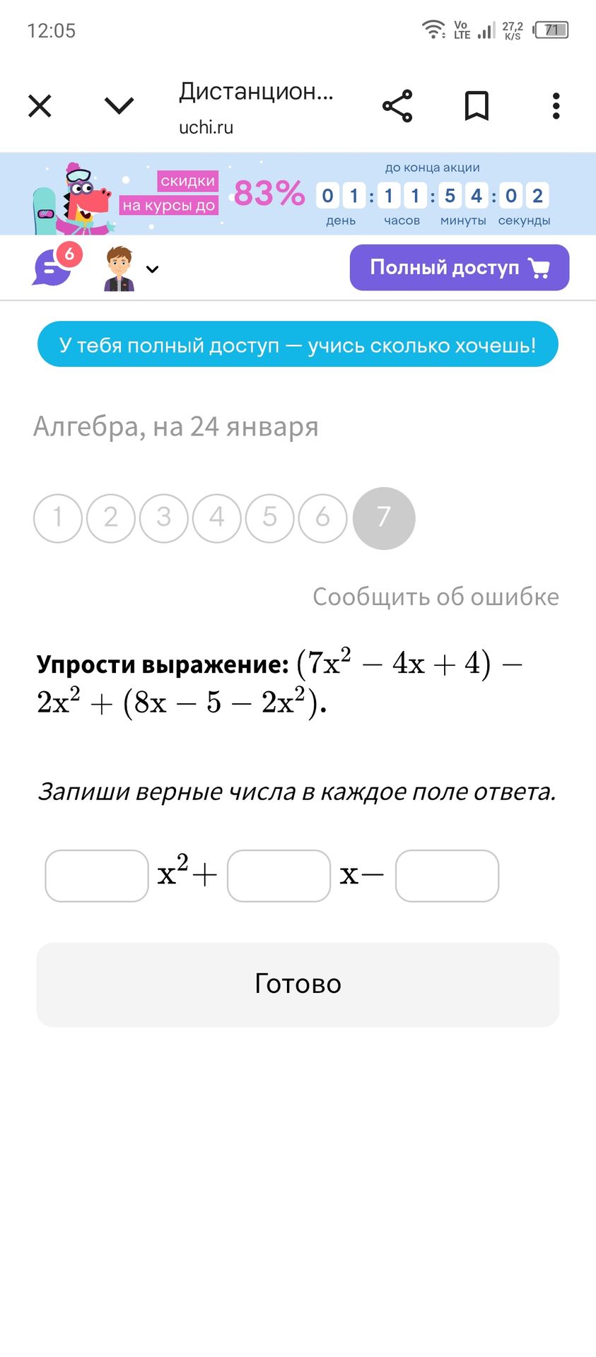 Фото задания: Упрости выражение: (7x2 - 4x + 4) – 2x² + (8x - 5 - 2x²).