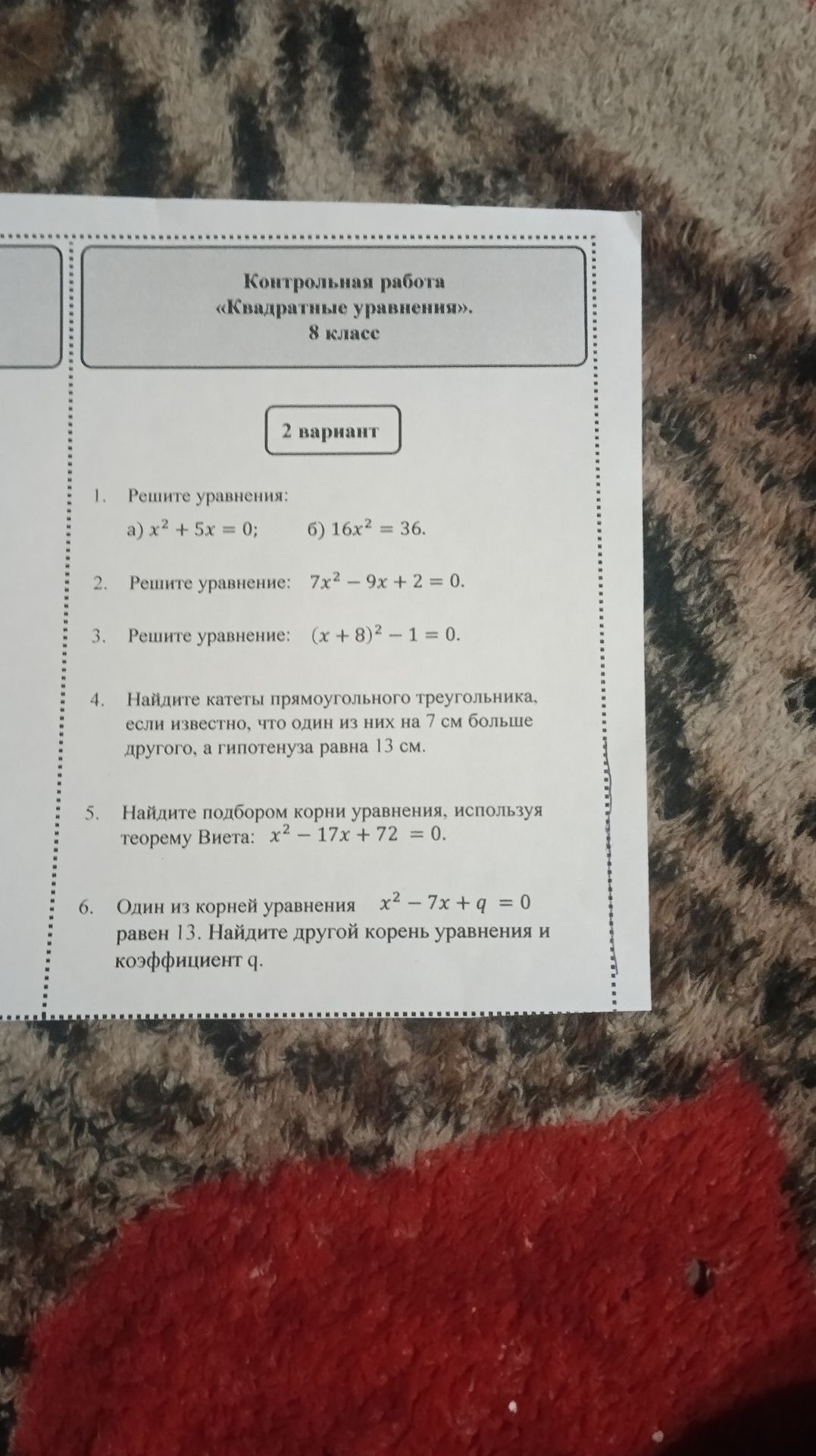 Фото задания: 6. Один из корней уравнения x²-7x+q = 0 равен 13. Найдите другой корень уравнения и коэффициент q.