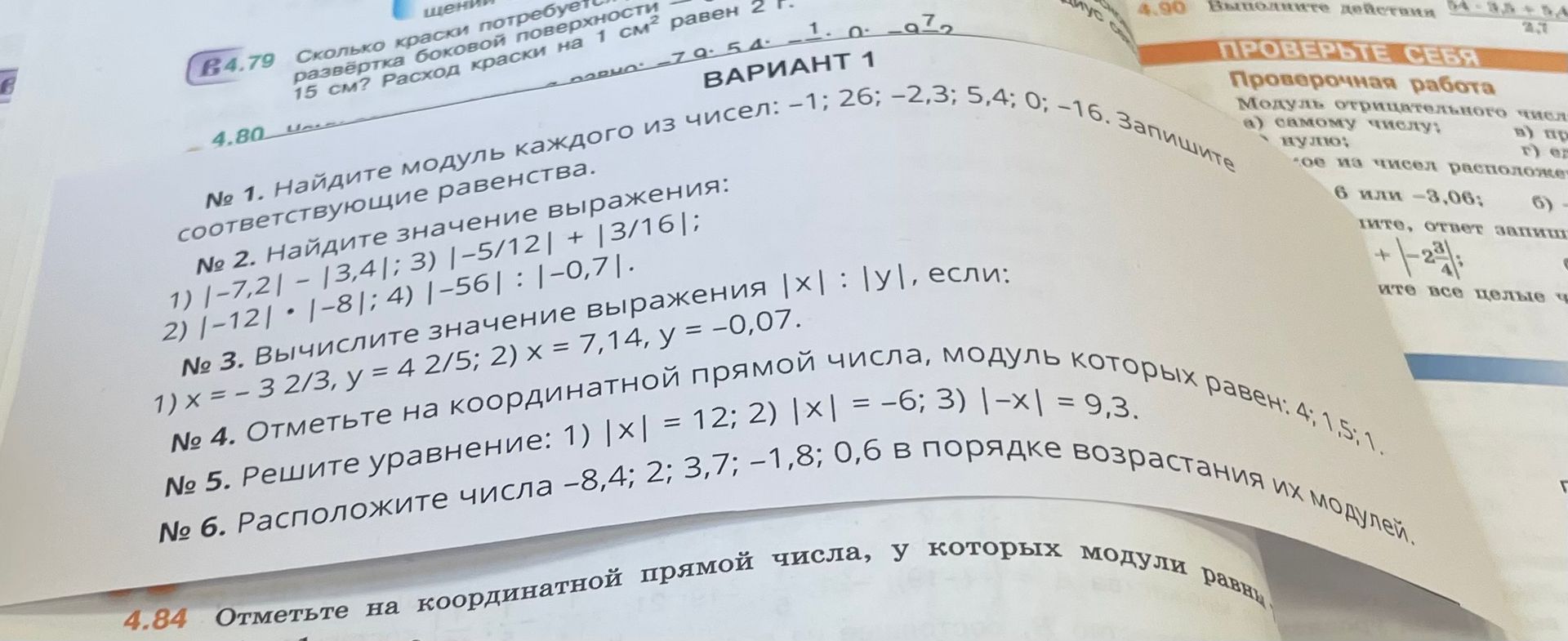 Фото задания: № 3. Вычислите значение выражения |x| : |y|, если: 1) x = - 3 2/3, y = 4 2/5; 2) x = 7,14, y = -0,07.