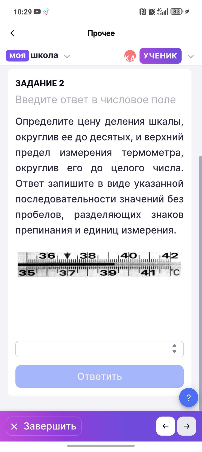 Фото задания: Определите цену деления шкалы, округлив ее до десятых, и верхний предел измерения термометра, округлив его до целого числа.…