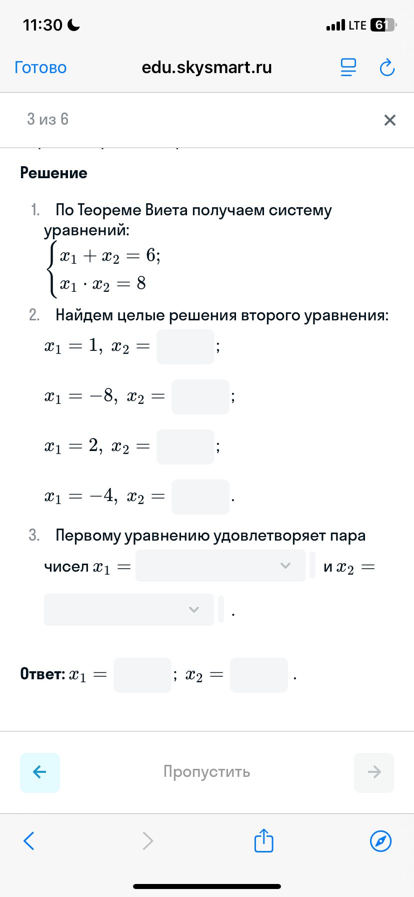 Фото задания: 1. По Теореме Виета получаем систему уравнений: x1 + x2 = 6; x1 ⋅ x2 = 8 2. Найдем целые решения второго уравнения: x1 = 1,…