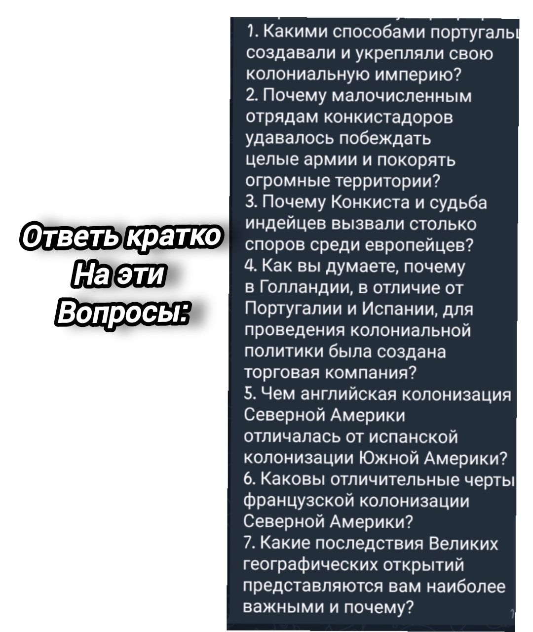 Фото задания: 3. Почему Конкиста и судьба индейцев вызвали столько споров среди европейцев?