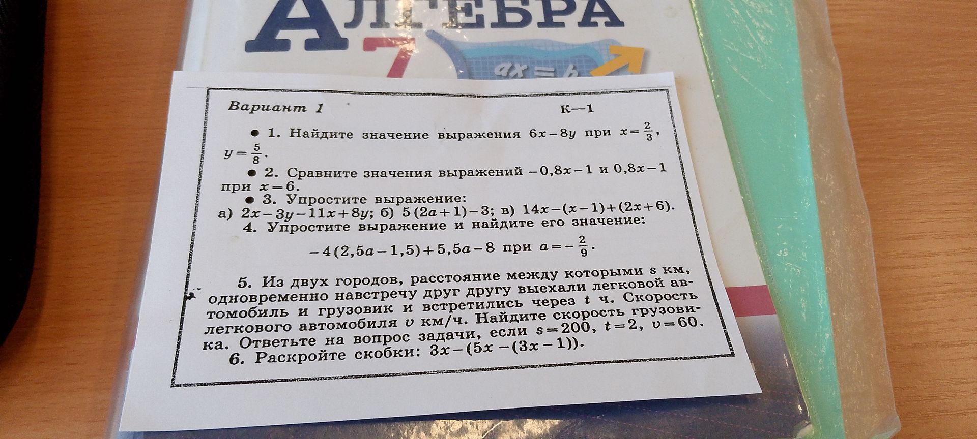 Фото задания: Вариант 1 К-1 • 1. Найдите значение выражения 6х-8у при х=⅔, y= 5/8. • 2. Сравните значения выражений – 0,8х−1 и 0,8x-1 при…