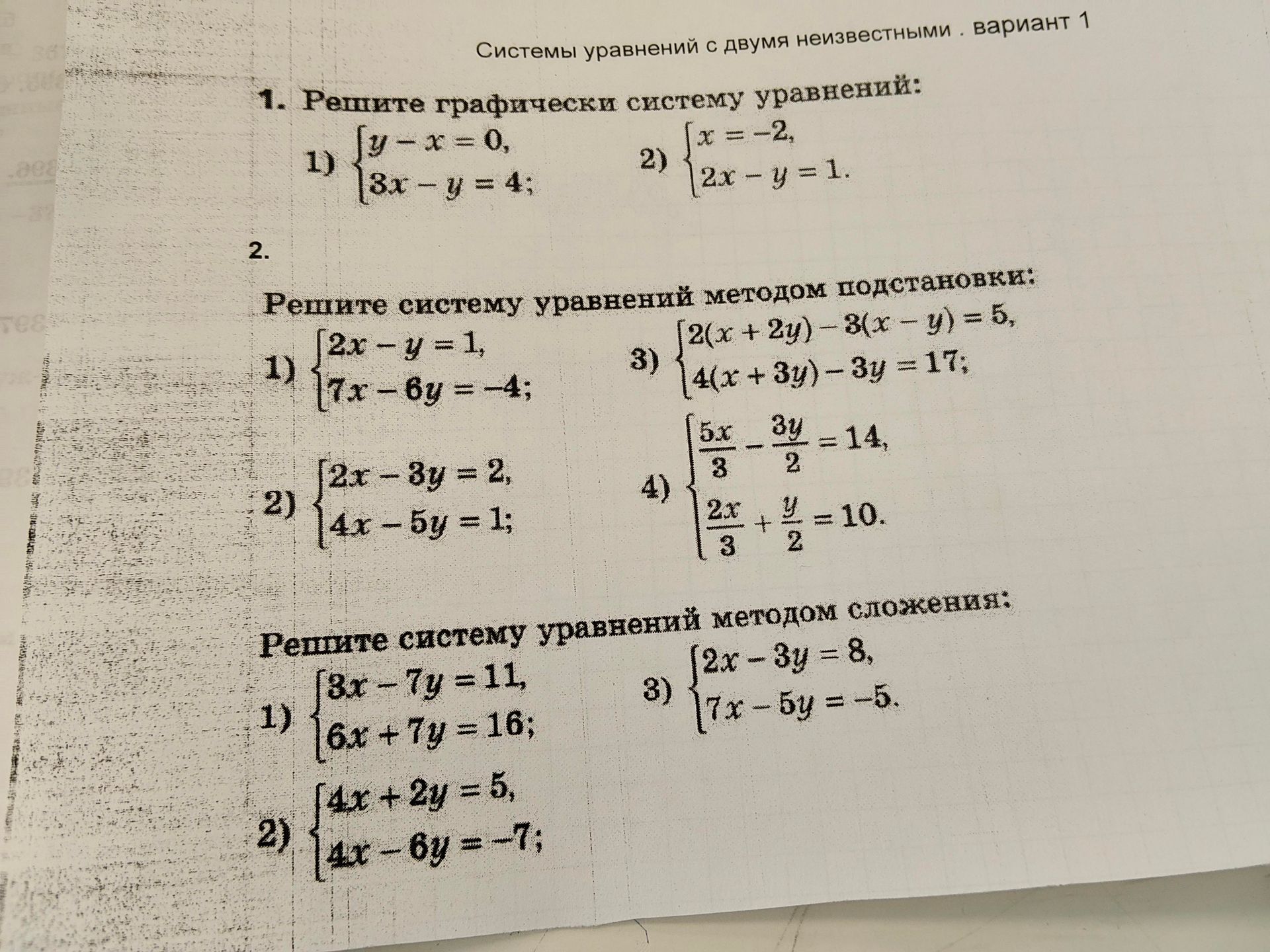 Фото задания: Решите систему уравнений методом сложения: 1) [3x-7y=1 6x + 7y = 16;