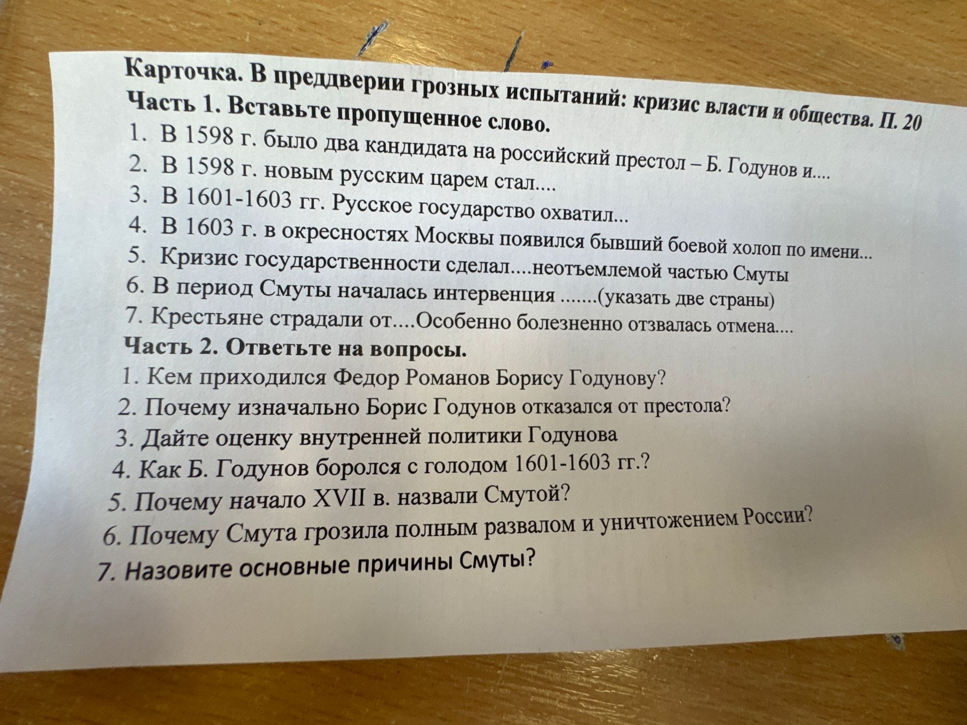 Фото задания