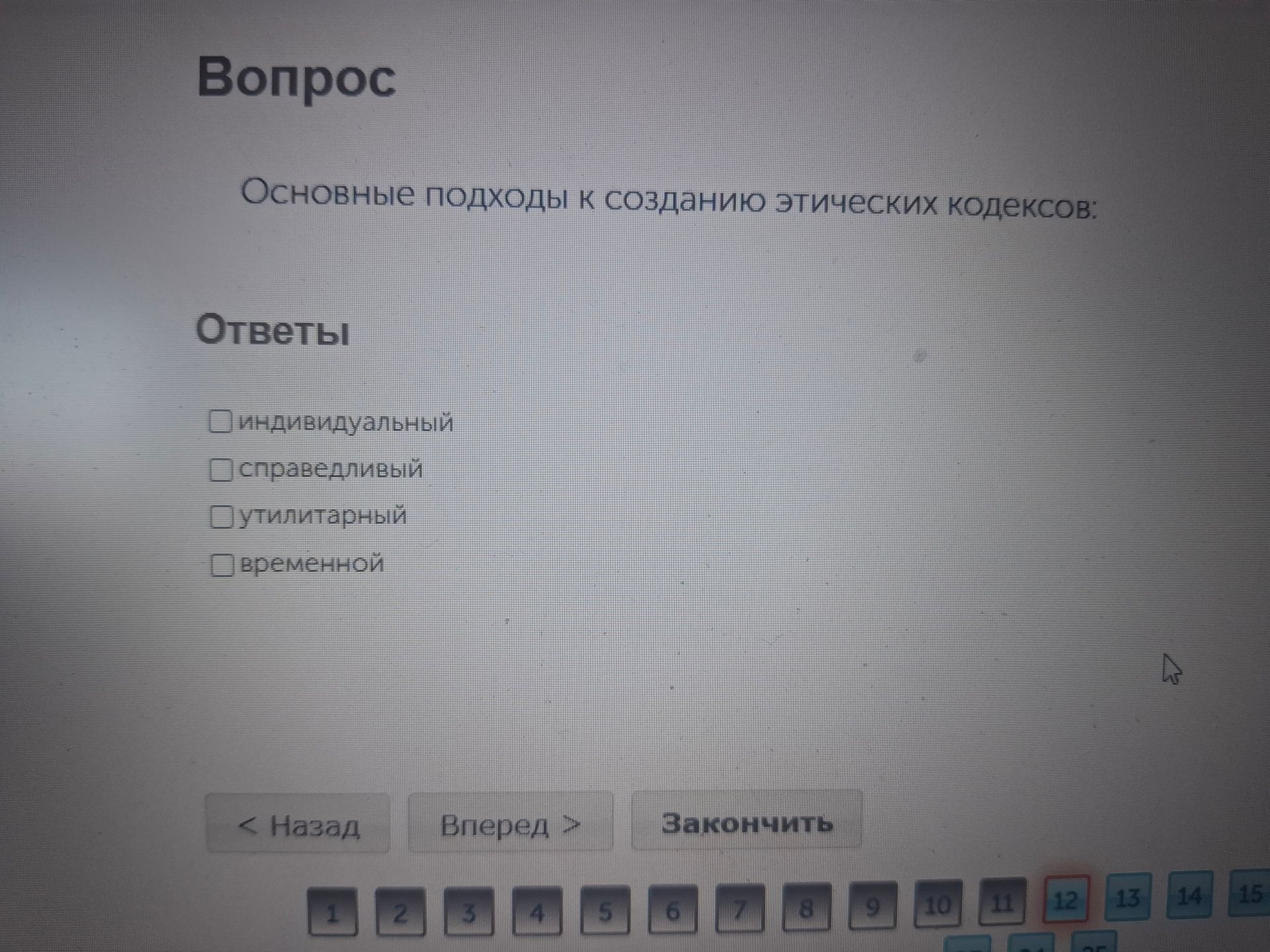 Фото задания: Основные подходы к созданию этических кодексов: