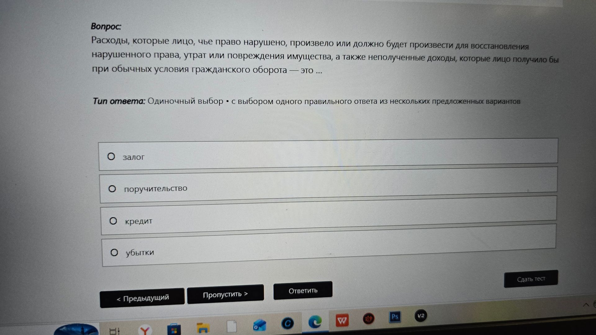 Фото задания: Расходы, которые лицо, чье право нарушено, произвело или должно будет произвести для восстановления нарушенного права,…