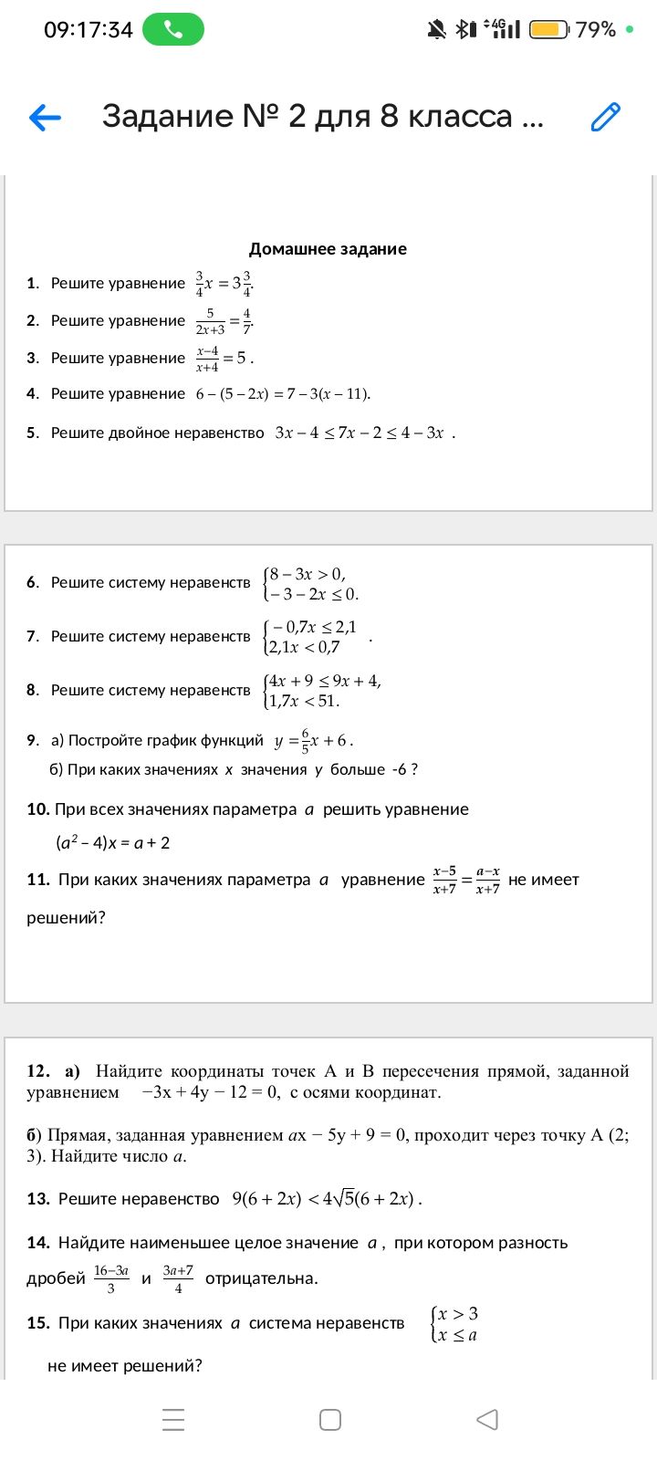 Фото задания: 12. а) Найдите координаты точек А и В пересечения прямой, заданной уравнением -3x + 4y - 12 = 0, с осями координат. б)…