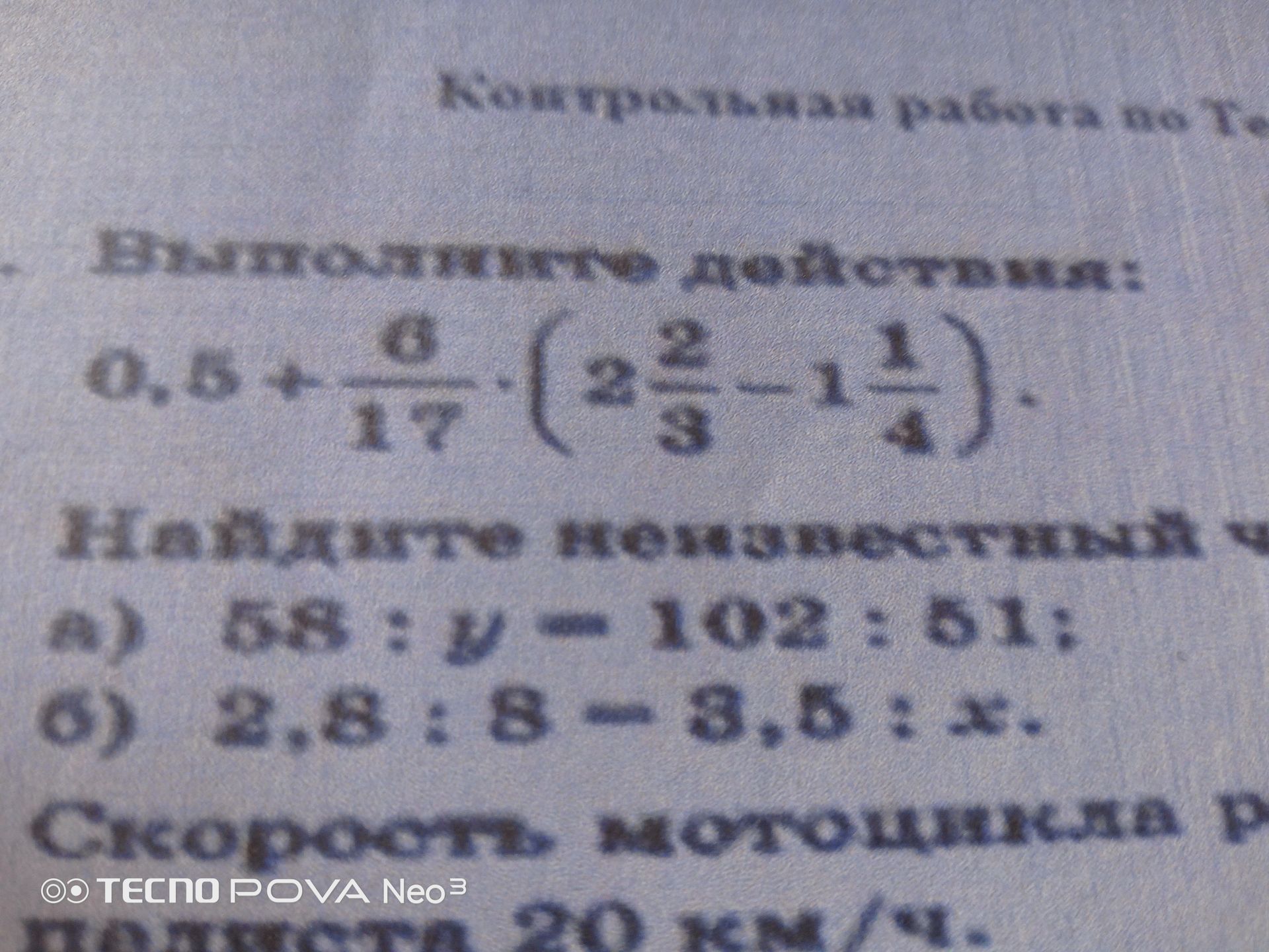 Фото задания: Найдите неизвестный ч a) 58:y-102:51: 6) 2,8 : 8-3,5: x.