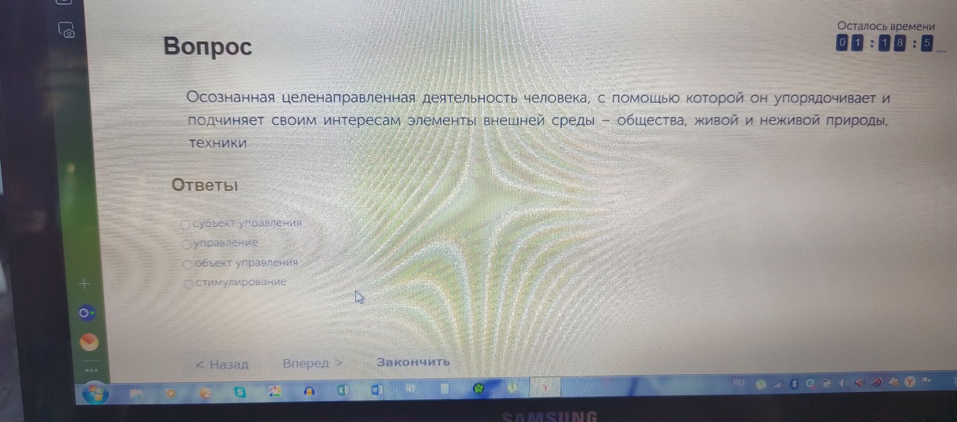Фото задания: Осознанная целенаправленная деятельность человека, с помощью которой он упорядочивает и подчиняет своим интересам элементы…