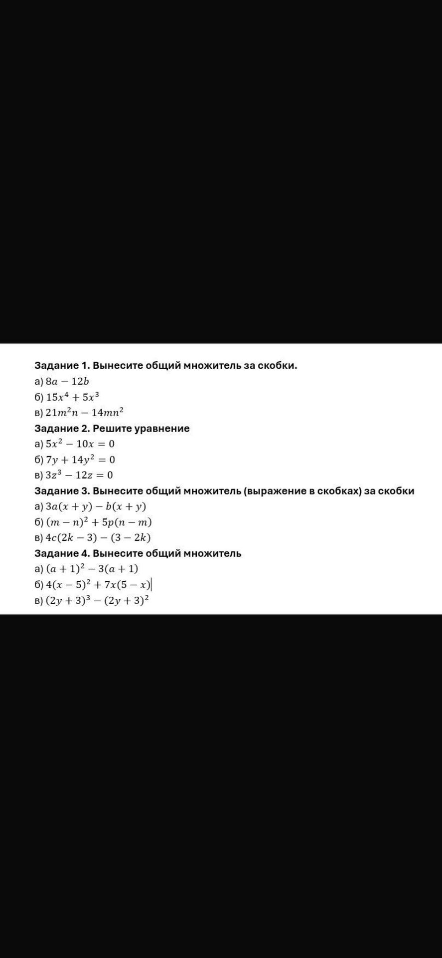 Фото задания: Задание 4. Вынесите общий множитель a) (a + 1)²– 3(a + 1) 6) 4(x – 5)² + 7x(5 – x)| в) (2у + 3)3 – (2y + 3)2