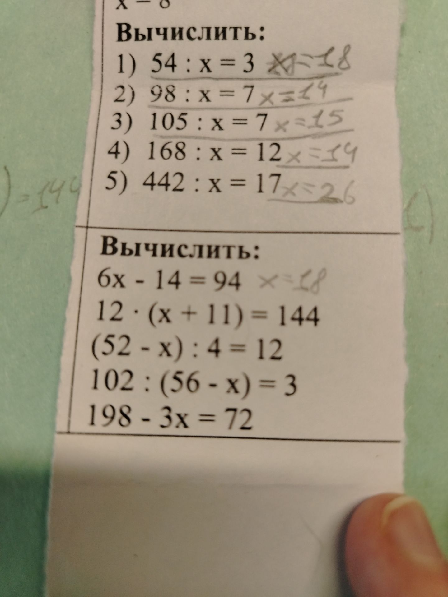 Фото задания: Вычислить: 1) 54:x=3 2) 98: x = 7 3) 105: x = 7 4) 168: x = 12 5) 442: x = 17 Вычислить: 6x - 14 = 94 12. (x+11) = 144 (52…