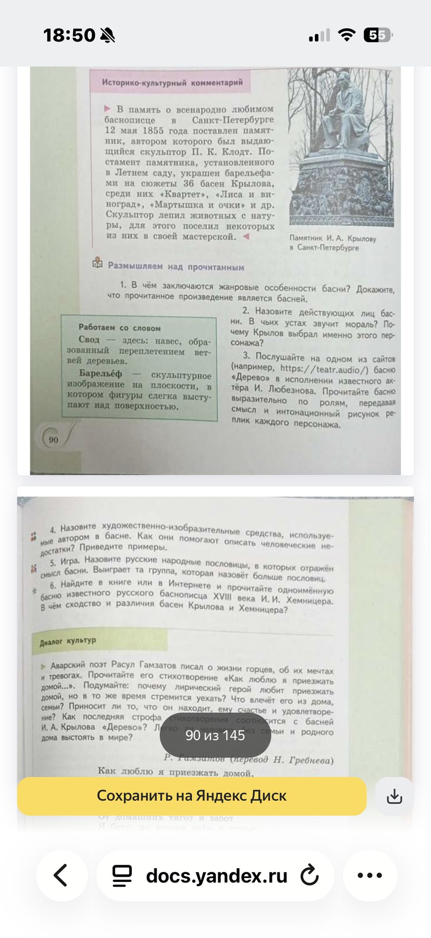 Фото задания: 2. Назовите действующих лиц басни. В чьих устах звучит мораль? Почему Крылов выбрал именно этого персонажа?