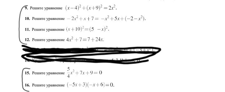 Фото задания: 15. Решите уравнение 5/4 л²+7х+9=0