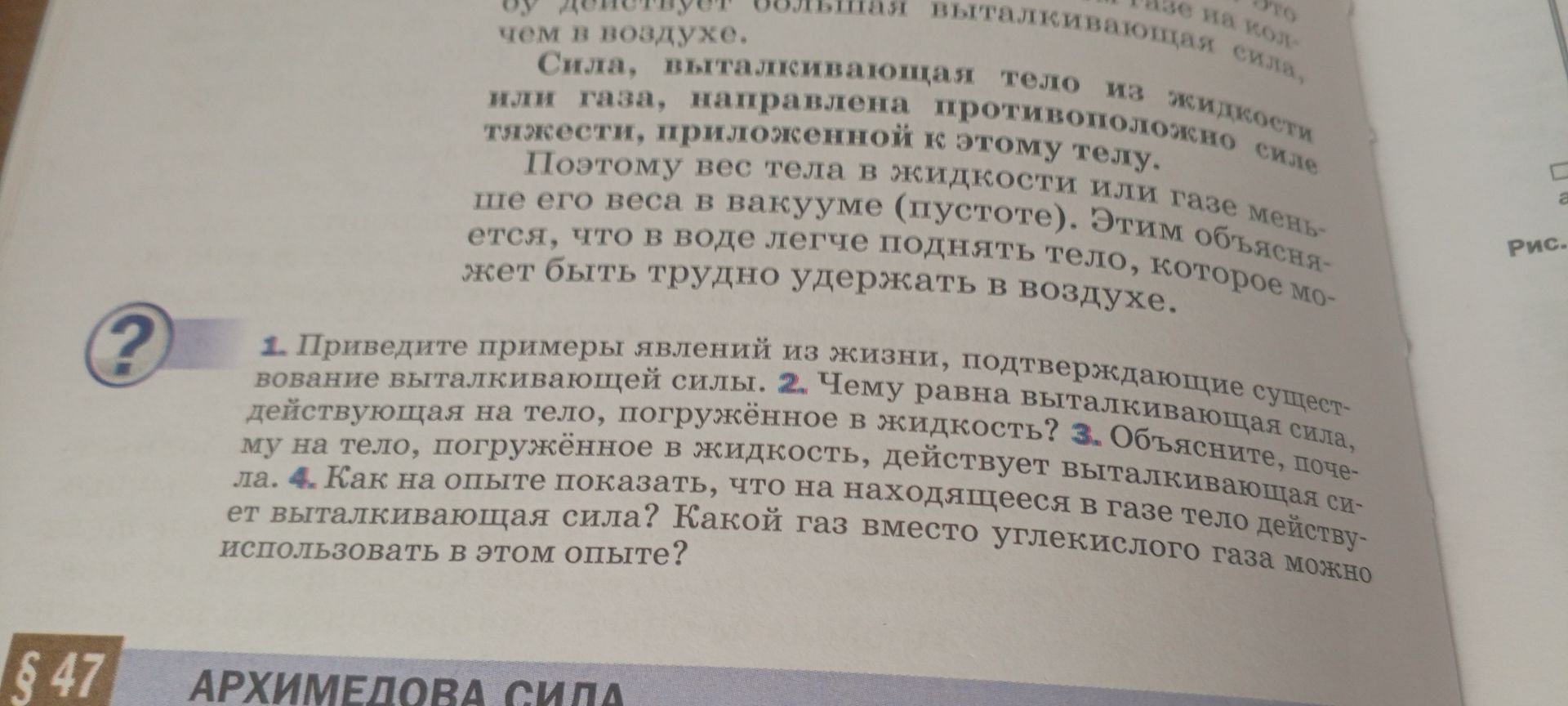 Фото задания: 4. Как на опыте показать, что на находящееся в газе тело действует выталкивающая сила? Какой газ вместо углекислого газа…