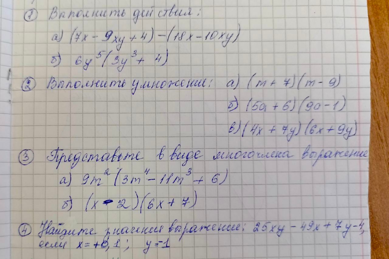 Фото задания: ① Выполнить действия: a) (7x-9xy+4)-(18x-10xy) б) 6y⁵/(3y³ + 4)