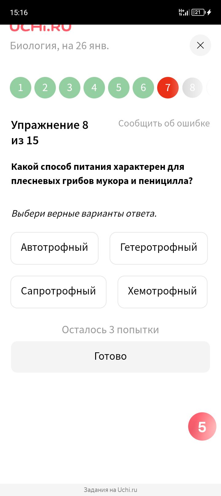 Фото задания: Какой способ питания характерен для плесневых грибов мукора и пеницилла?