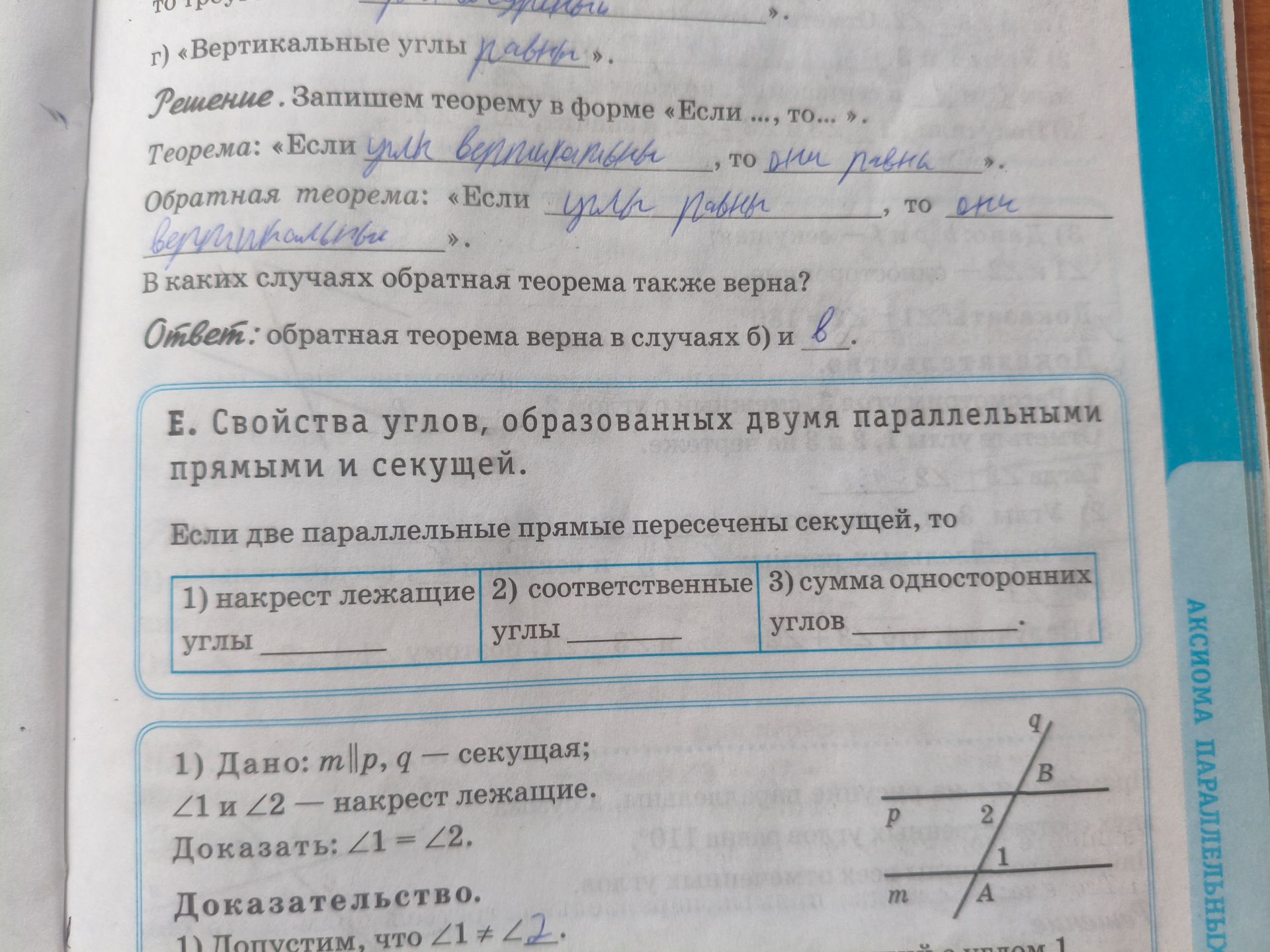 Фото задания: г) «Вертикальные углы ».