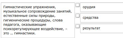 Фото задания: Гимнастические упражнения, музыкальное сопровождение занятий, естественные силы природы, гигиенические процедуры, слова…