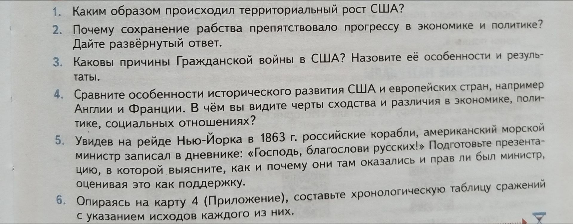 Фото задания: 1. Каким образом происходил территориальный рост США?